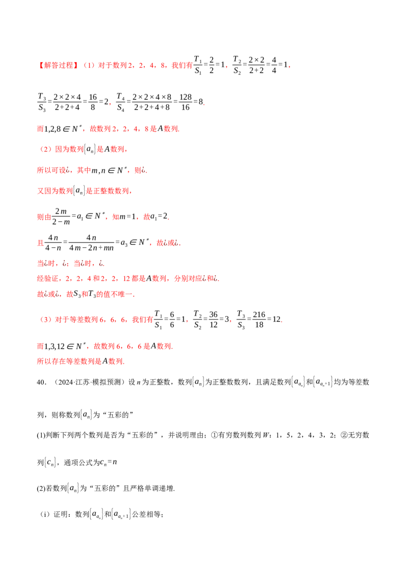 专题6.2等差数列及其前n项和（练习）（举一反三）（新高考专用）（解析版）_02高考数学_2025年新高考资料_二轮复习_2025年高考数学二轮复习举一反三专练（新高考专用）3379928