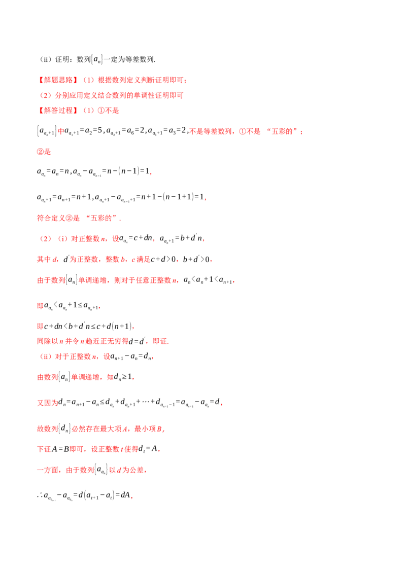 专题6.2等差数列及其前n项和（练习）（举一反三）（新高考专用）（解析版）_02高考数学_2025年新高考资料_二轮复习_2025年高考数学二轮复习举一反三专练（新高考专用）3379928