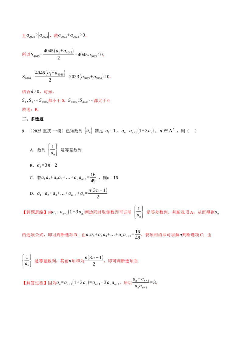 专题6.2等差数列及其前n项和（练习）（举一反三）（新高考专用）（解析版）_02高考数学_2025年新高考资料_二轮复习_2025年高考数学二轮复习举一反三专练（新高考专用）3379928