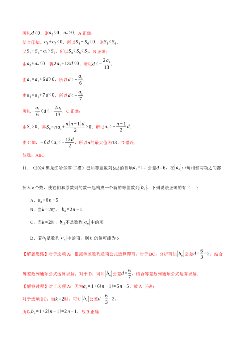 专题6.2等差数列及其前n项和（练习）（举一反三）（新高考专用）（解析版）_02高考数学_2025年新高考资料_二轮复习_2025年高考数学二轮复习举一反三专练（新高考专用）3379928