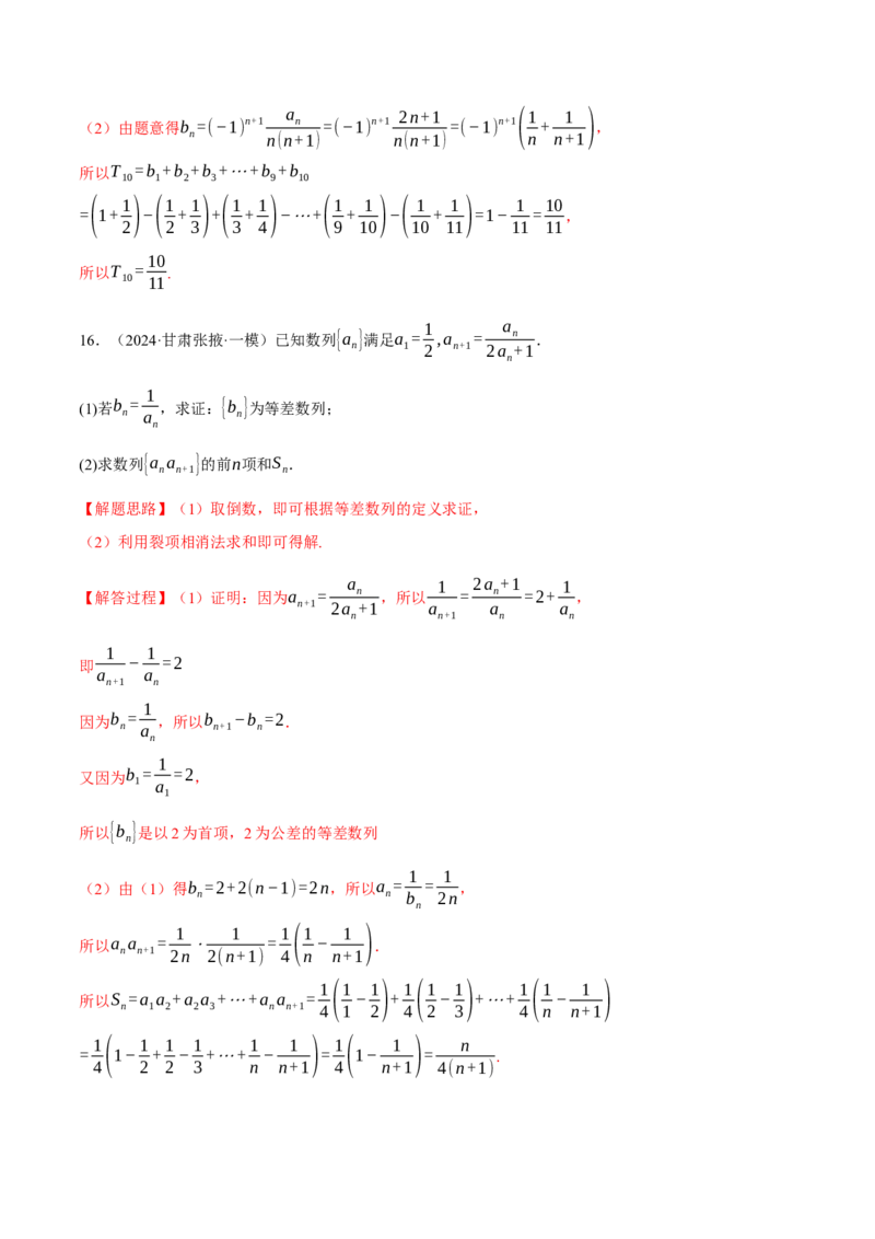 专题6.2等差数列及其前n项和（练习）（举一反三）（新高考专用）（解析版）_02高考数学_2025年新高考资料_二轮复习_2025年高考数学二轮复习举一反三专练（新高考专用）3379928