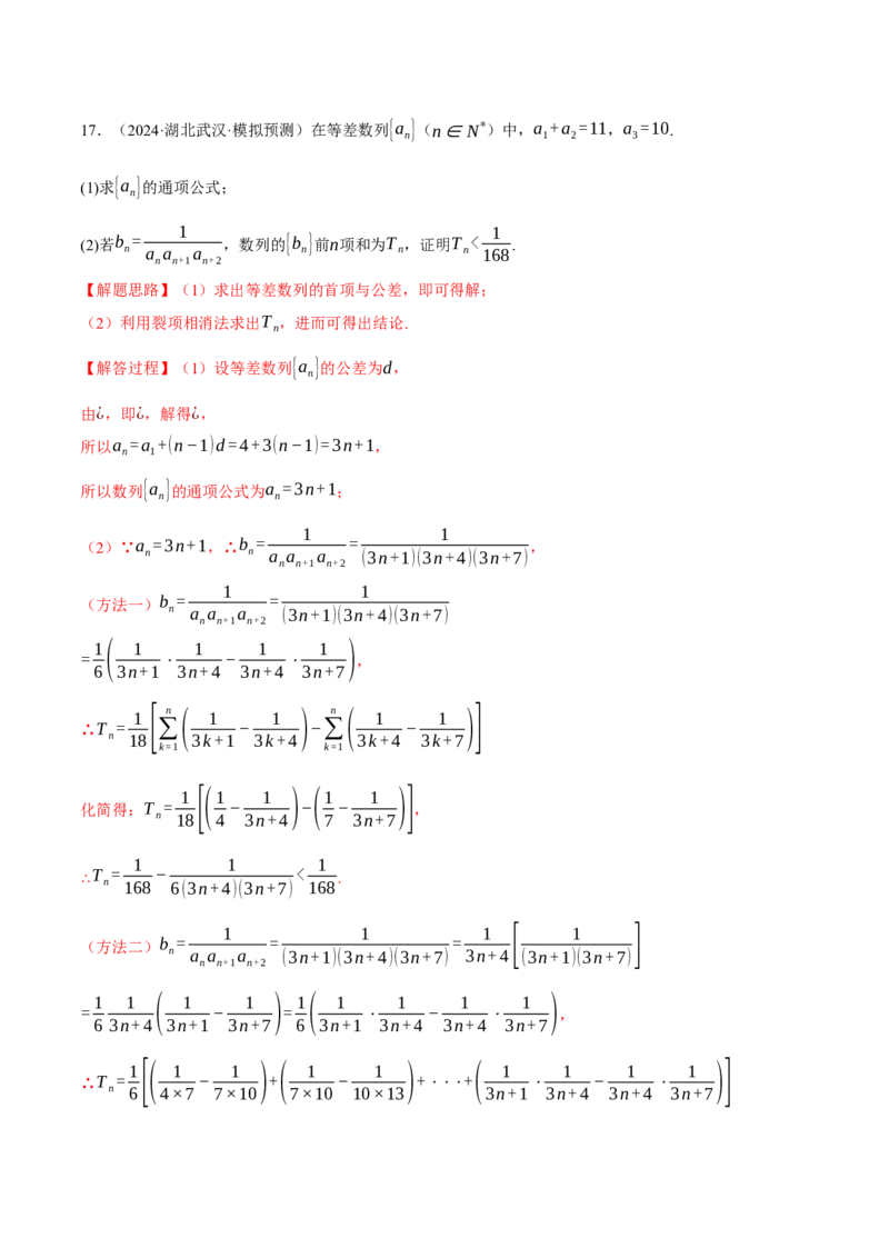 专题6.2等差数列及其前n项和（练习）（举一反三）（新高考专用）（解析版）_02高考数学_2025年新高考资料_二轮复习_2025年高考数学二轮复习举一反三专练（新高考专用）3379928