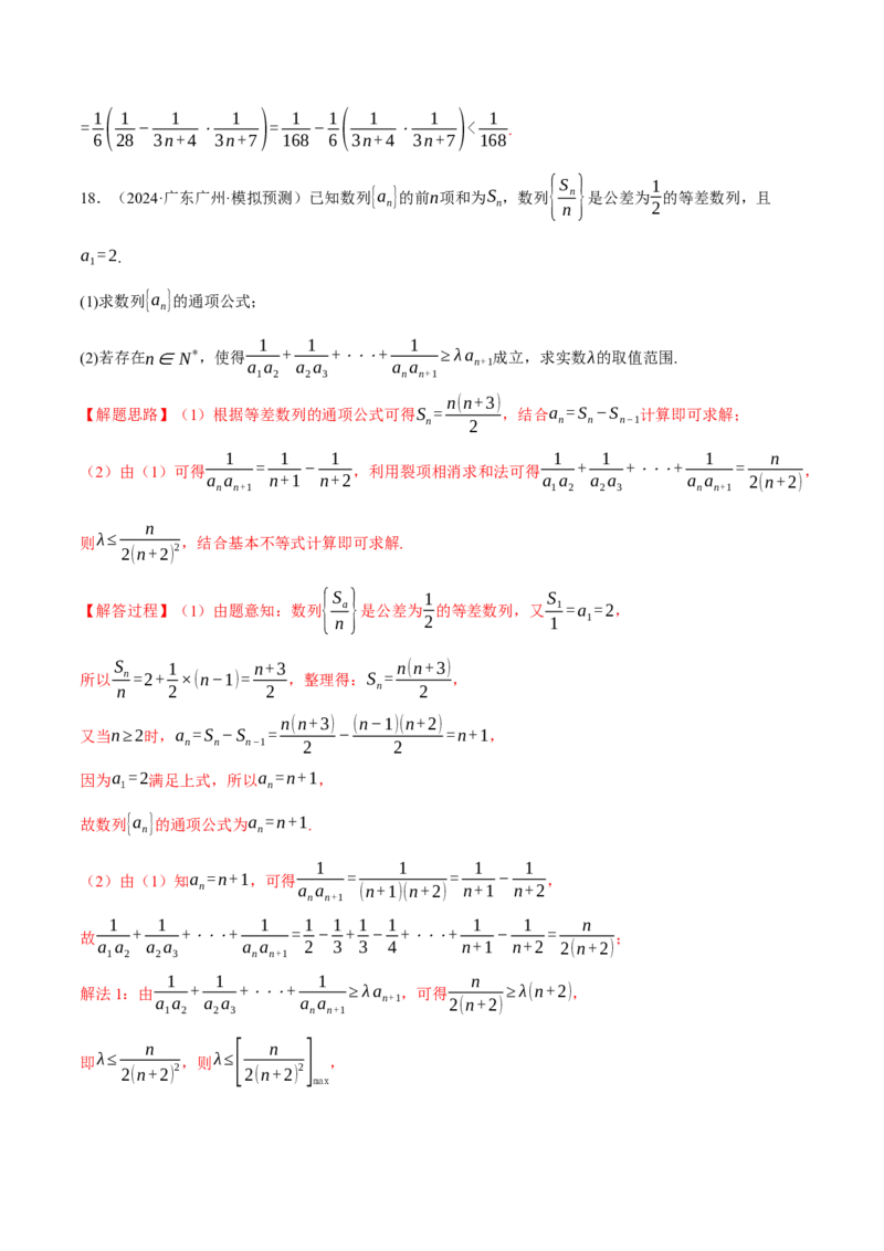专题6.2等差数列及其前n项和（练习）（举一反三）（新高考专用）（解析版）_02高考数学_2025年新高考资料_二轮复习_2025年高考数学二轮复习举一反三专练（新高考专用）3379928
