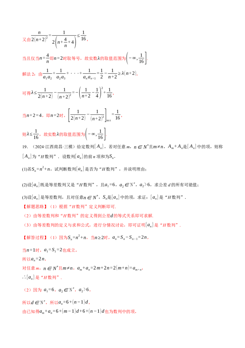 专题6.2等差数列及其前n项和（练习）（举一反三）（新高考专用）（解析版）_02高考数学_2025年新高考资料_二轮复习_2025年高考数学二轮复习举一反三专练（新高考专用）3379928