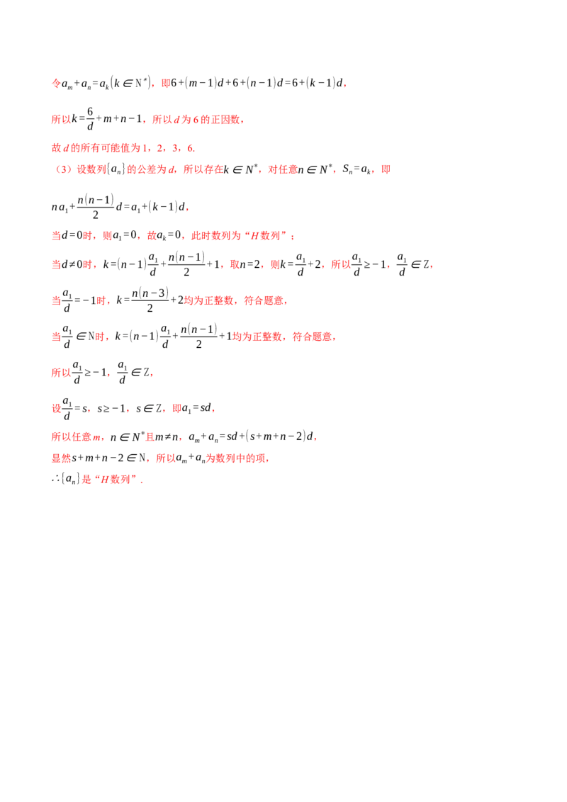 专题6.2等差数列及其前n项和（练习）（举一反三）（新高考专用）（解析版）_02高考数学_2025年新高考资料_二轮复习_2025年高考数学二轮复习举一反三专练（新高考专用）3379928