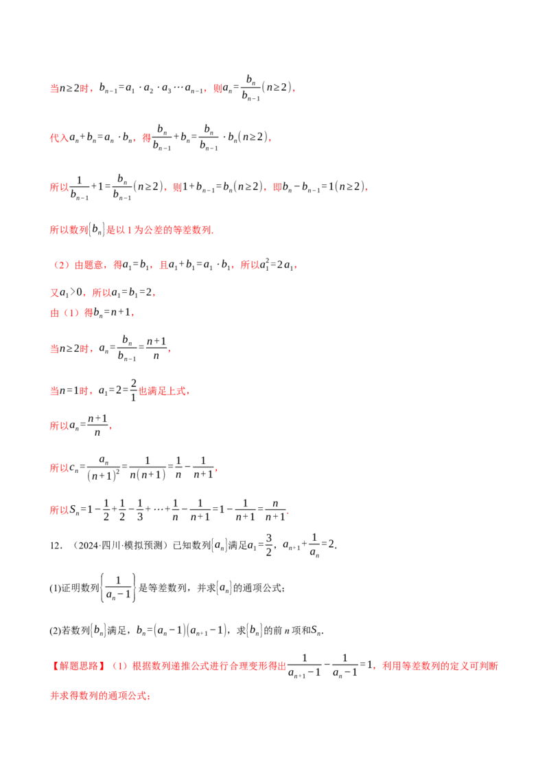 专题6.2等差数列及其前n项和（练习）（举一反三）（新高考专用）（解析版）_02高考数学_2025年新高考资料_二轮复习_2025年高考数学二轮复习举一反三专练（新高考专用）3379928