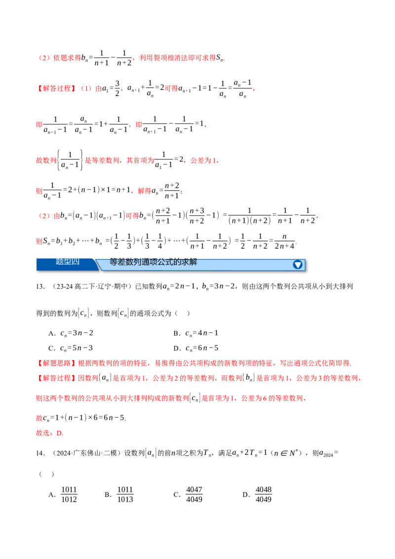 专题6.2等差数列及其前n项和（练习）（举一反三）（新高考专用）（解析版）_02高考数学_2025年新高考资料_二轮复习_2025年高考数学二轮复习举一反三专练（新高考专用）3379928
