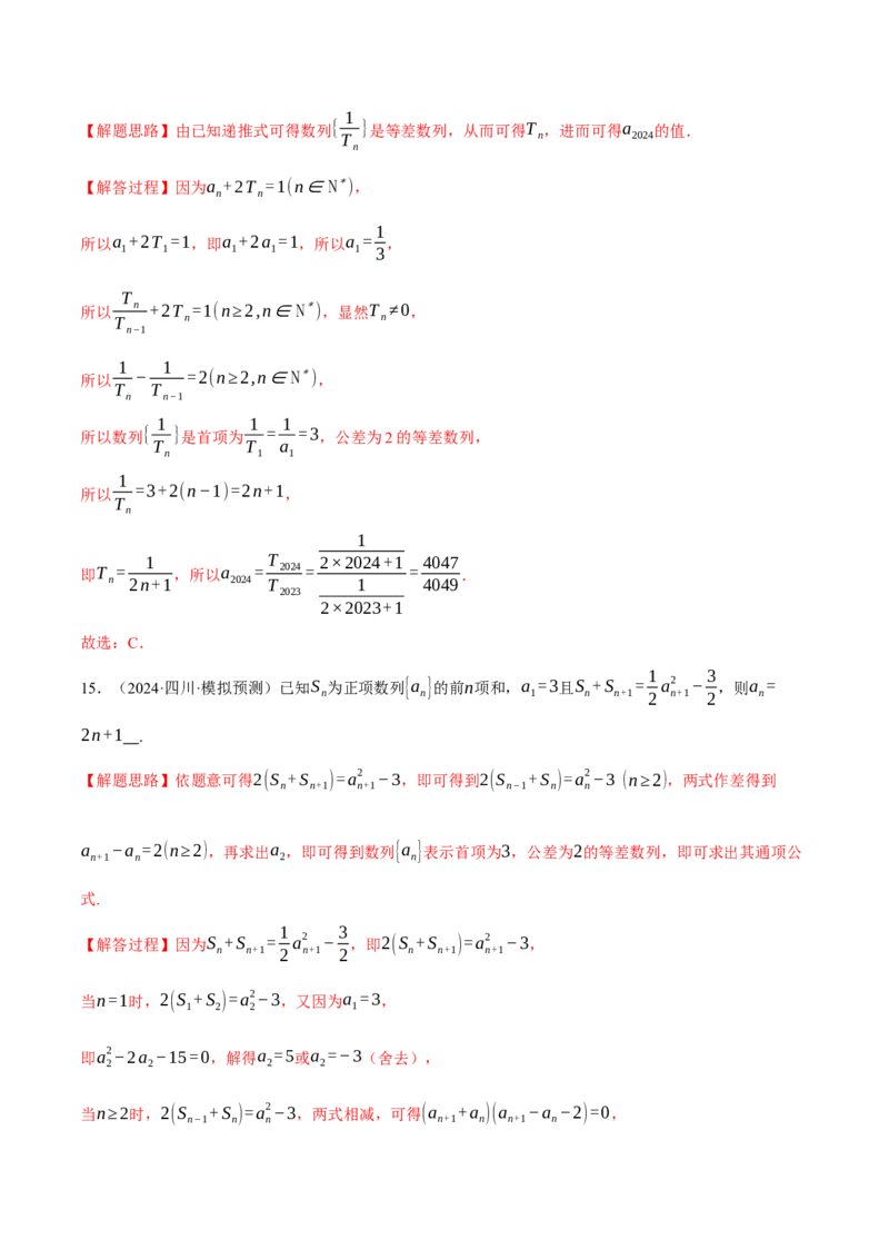 专题6.2等差数列及其前n项和（练习）（举一反三）（新高考专用）（解析版）_02高考数学_2025年新高考资料_二轮复习_2025年高考数学二轮复习举一反三专练（新高考专用）3379928