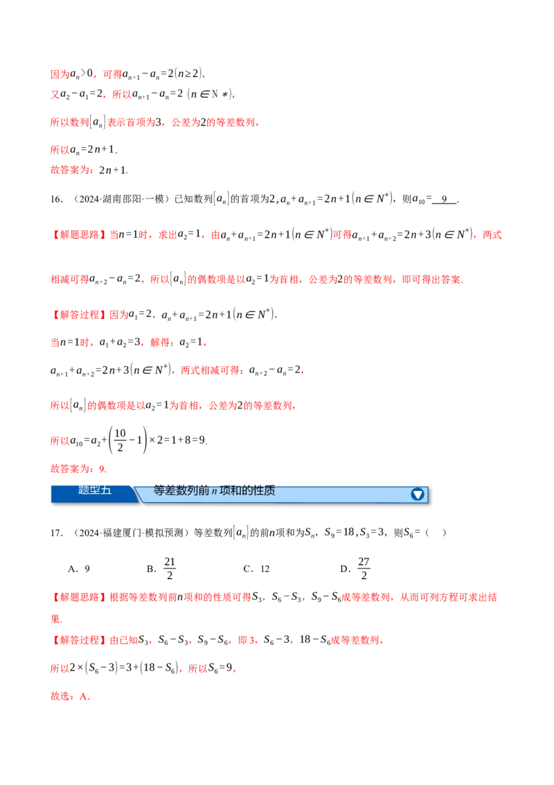 专题6.2等差数列及其前n项和（练习）（举一反三）（新高考专用）（解析版）_02高考数学_2025年新高考资料_二轮复习_2025年高考数学二轮复习举一反三专练（新高考专用）3379928
