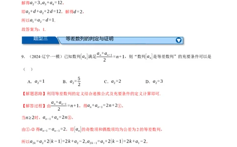 专题6.2等差数列及其前n项和（练习）（举一反三）（新高考专用）（解析版）_02高考数学_2025年新高考资料_二轮复习_2025年高考数学二轮复习举一反三专练（新高考专用）3379928