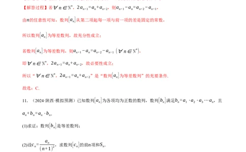 专题6.2等差数列及其前n项和（练习）（举一反三）（新高考专用）（解析版）_02高考数学_2025年新高考资料_二轮复习_2025年高考数学二轮复习举一反三专练（新高考专用）3379928