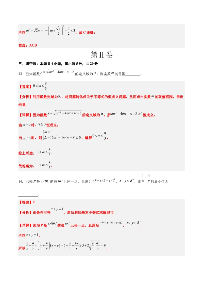 第二章一元二次函数、方程和不等式（综合检测）一轮复习讲义2024年高考数学高频考点题型归纳与方法总结（新高考通用）解析版_2024年新高考资料_1.2024一轮复习
