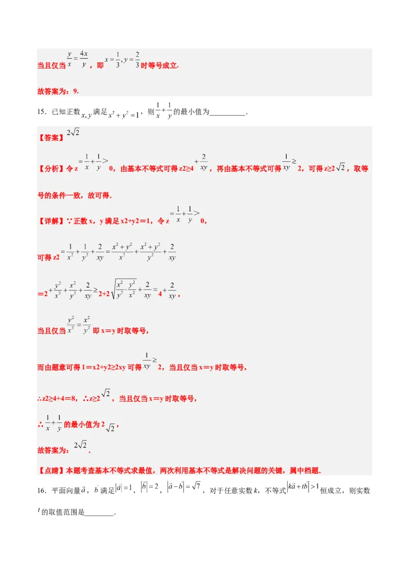 第二章一元二次函数、方程和不等式（综合检测）一轮复习讲义2024年高考数学高频考点题型归纳与方法总结（新高考通用）解析版_2024年新高考资料_1.2024一轮复习