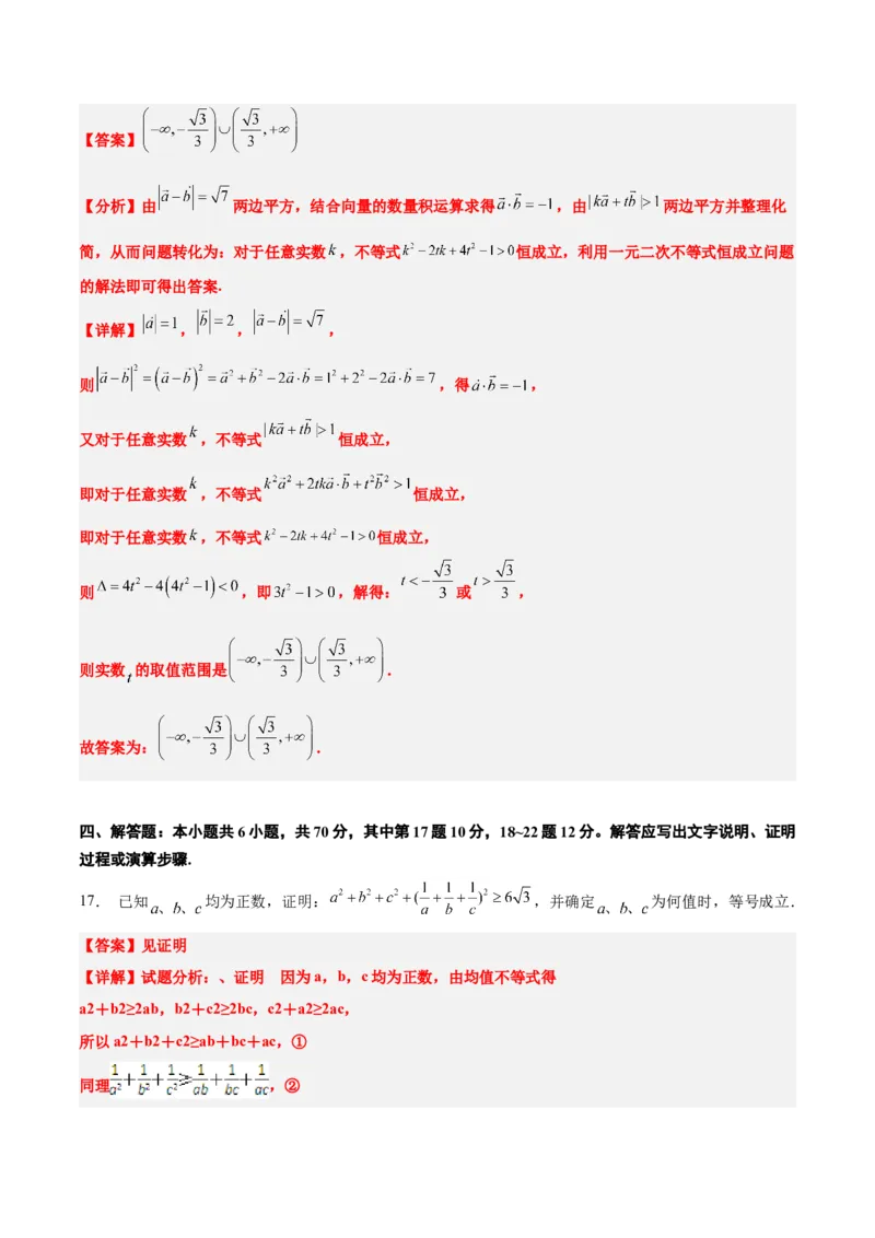 第二章一元二次函数、方程和不等式（综合检测）一轮复习讲义2024年高考数学高频考点题型归纳与方法总结（新高考通用）解析版_2024年新高考资料_1.2024一轮复习