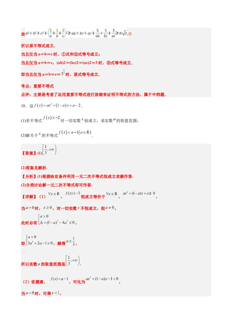 第二章一元二次函数、方程和不等式（综合检测）一轮复习讲义2024年高考数学高频考点题型归纳与方法总结（新高考通用）解析版_2024年新高考资料_1.2024一轮复习
