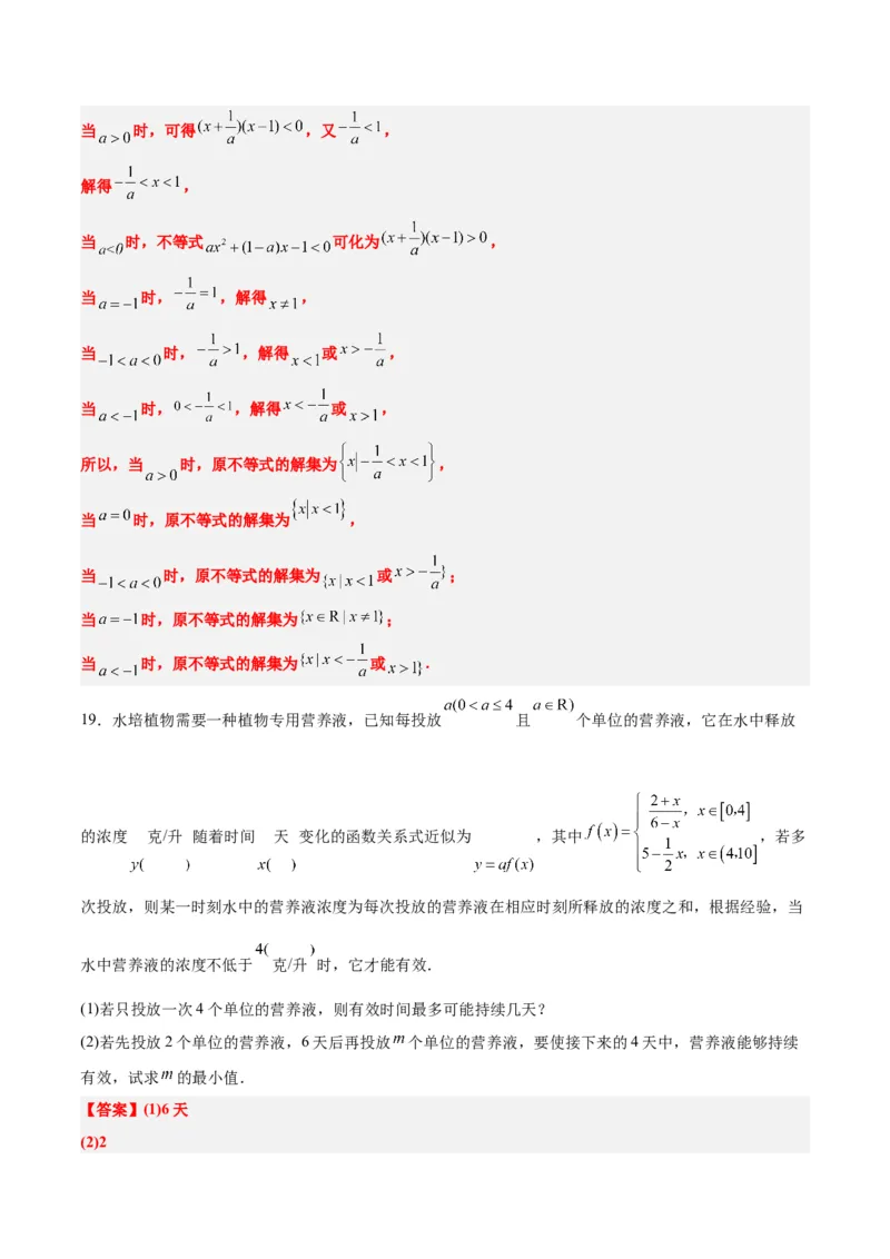 第二章一元二次函数、方程和不等式（综合检测）一轮复习讲义2024年高考数学高频考点题型归纳与方法总结（新高考通用）解析版_2024年新高考资料_1.2024一轮复习