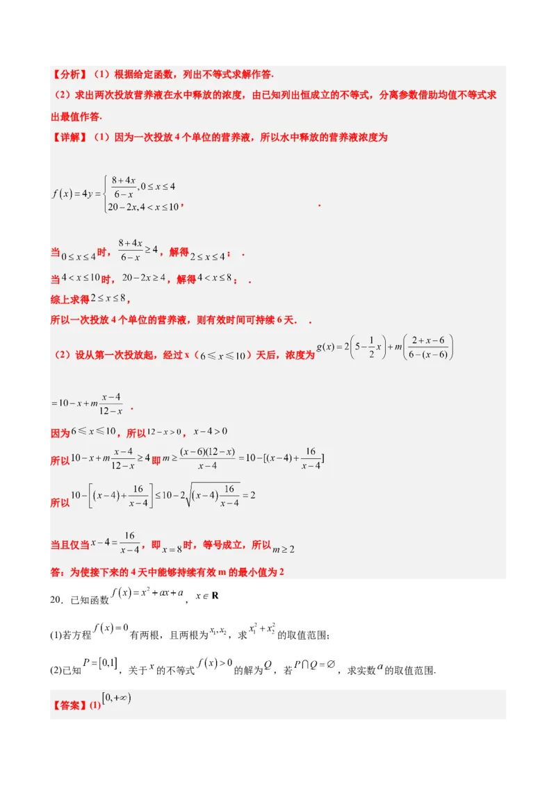 第二章一元二次函数、方程和不等式（综合检测）一轮复习讲义2024年高考数学高频考点题型归纳与方法总结（新高考通用）解析版_2024年新高考资料_1.2024一轮复习