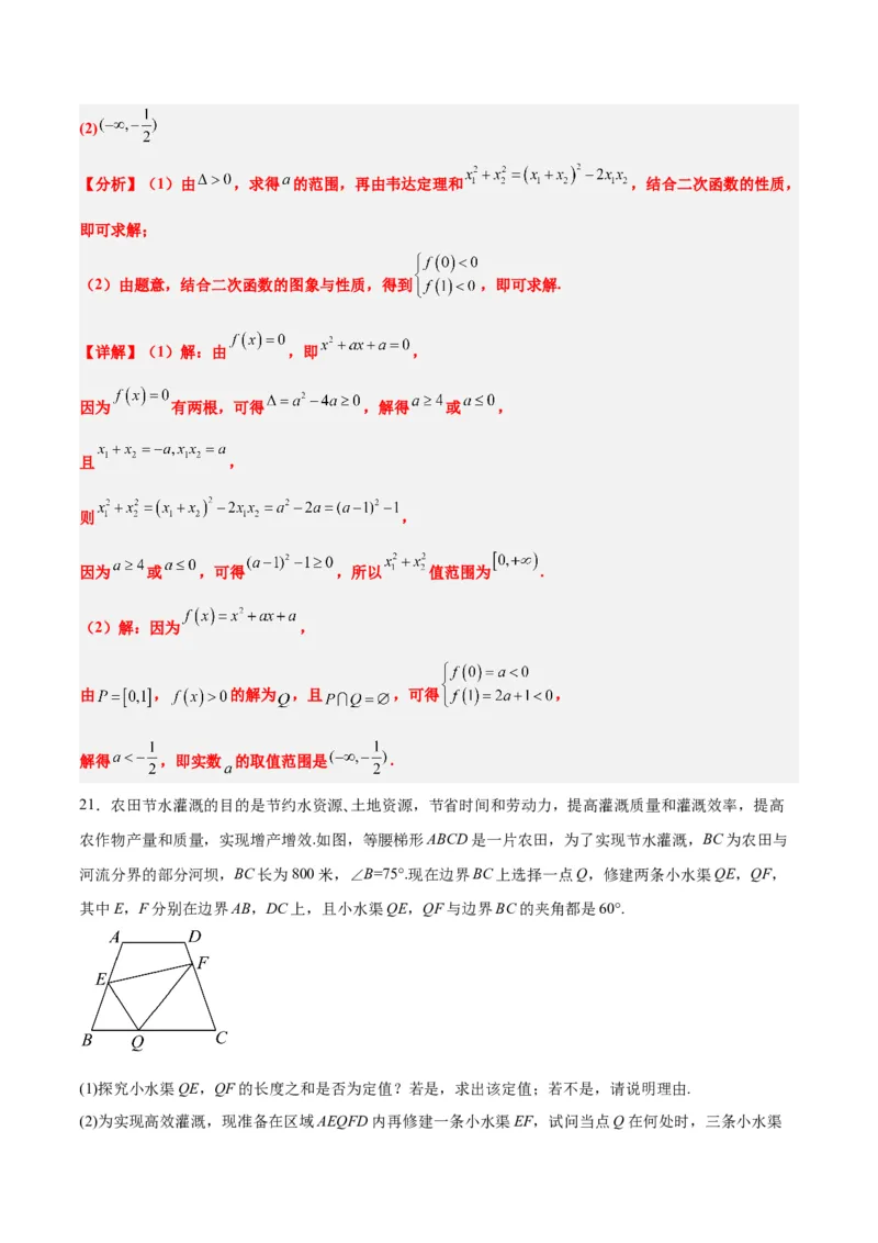 第二章一元二次函数、方程和不等式（综合检测）一轮复习讲义2024年高考数学高频考点题型归纳与方法总结（新高考通用）解析版_2024年新高考资料_1.2024一轮复习