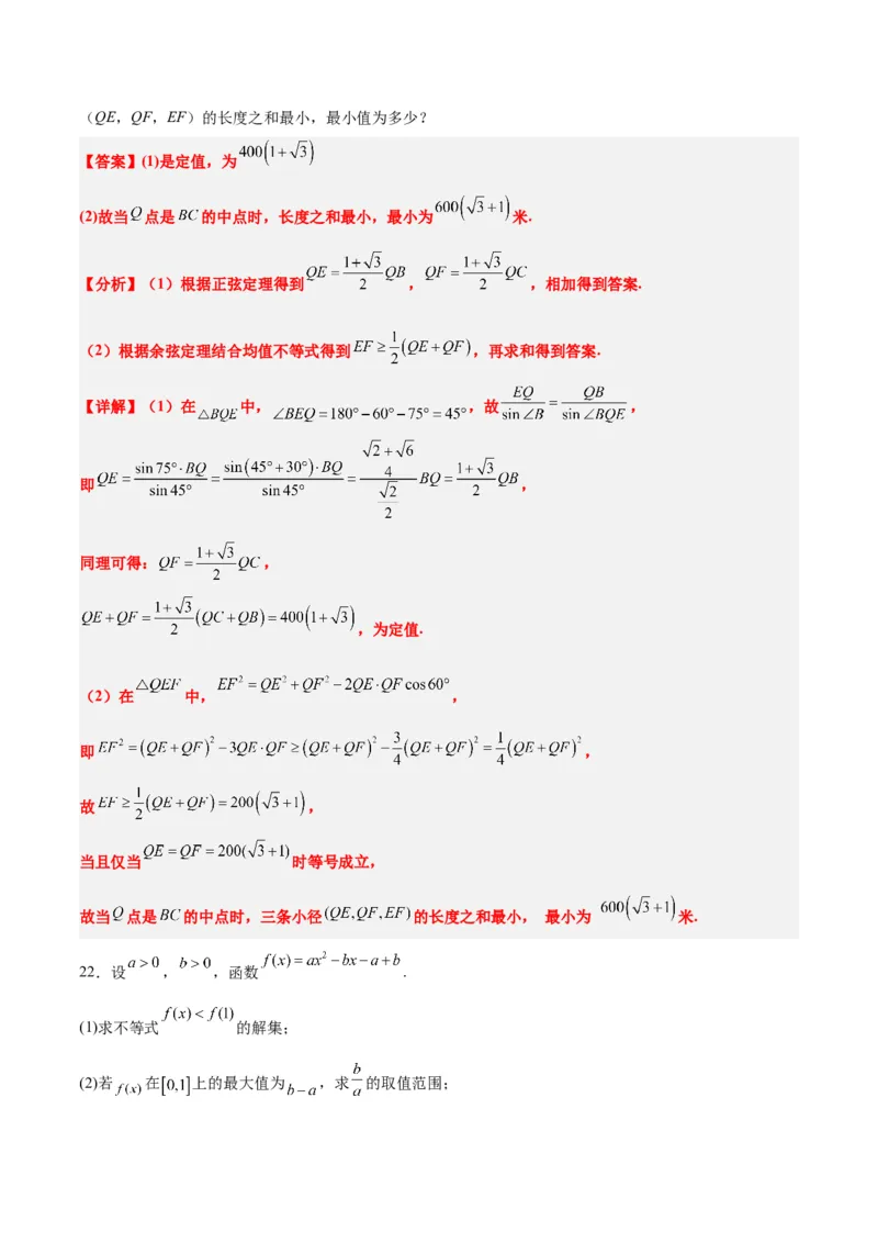 第二章一元二次函数、方程和不等式（综合检测）一轮复习讲义2024年高考数学高频考点题型归纳与方法总结（新高考通用）解析版_2024年新高考资料_1.2024一轮复习