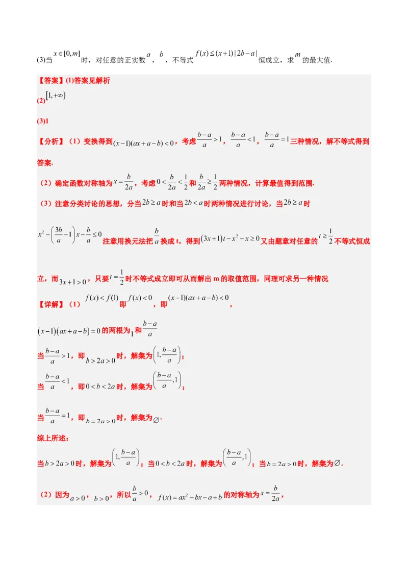 第二章一元二次函数、方程和不等式（综合检测）一轮复习讲义2024年高考数学高频考点题型归纳与方法总结（新高考通用）解析版_2024年新高考资料_1.2024一轮复习