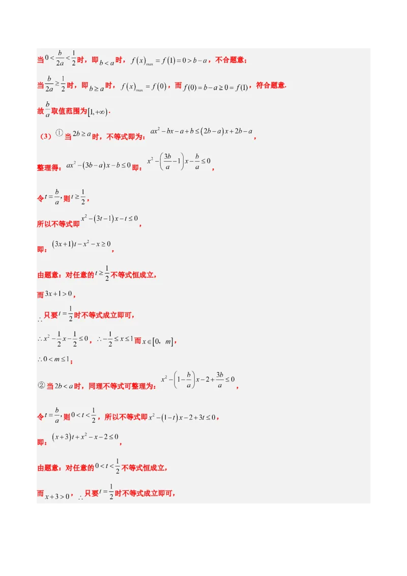 第二章一元二次函数、方程和不等式（综合检测）一轮复习讲义2024年高考数学高频考点题型归纳与方法总结（新高考通用）解析版_2024年新高考资料_1.2024一轮复习