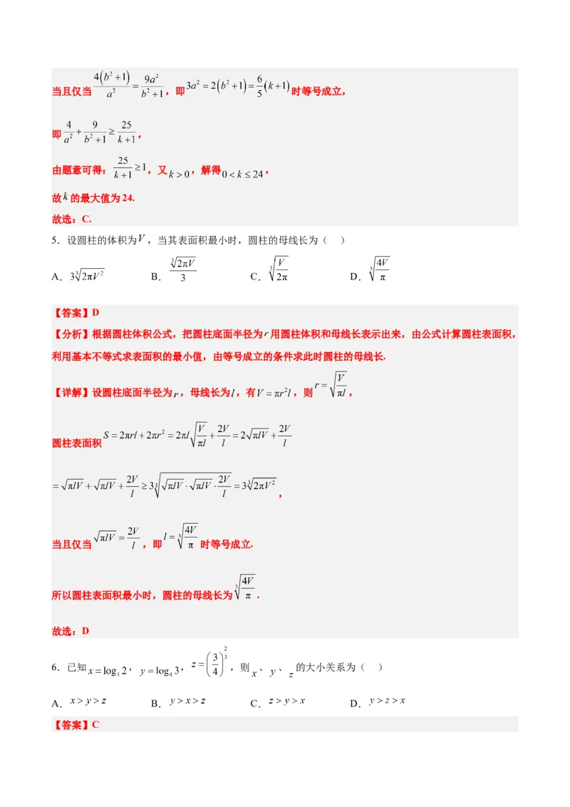 第二章一元二次函数、方程和不等式（综合检测）一轮复习讲义2024年高考数学高频考点题型归纳与方法总结（新高考通用）解析版_2024年新高考资料_1.2024一轮复习