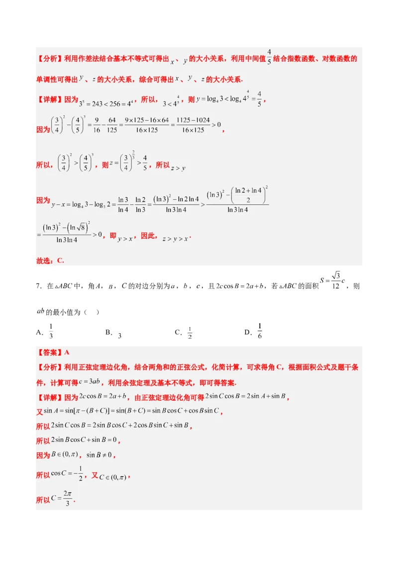 第二章一元二次函数、方程和不等式（综合检测）一轮复习讲义2024年高考数学高频考点题型归纳与方法总结（新高考通用）解析版_2024年新高考资料_1.2024一轮复习
