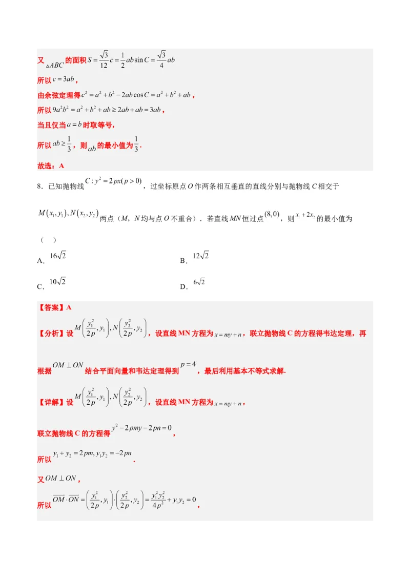 第二章一元二次函数、方程和不等式（综合检测）一轮复习讲义2024年高考数学高频考点题型归纳与方法总结（新高考通用）解析版_2024年新高考资料_1.2024一轮复习