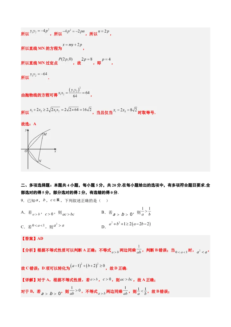 第二章一元二次函数、方程和不等式（综合检测）一轮复习讲义2024年高考数学高频考点题型归纳与方法总结（新高考通用）解析版_2024年新高考资料_1.2024一轮复习