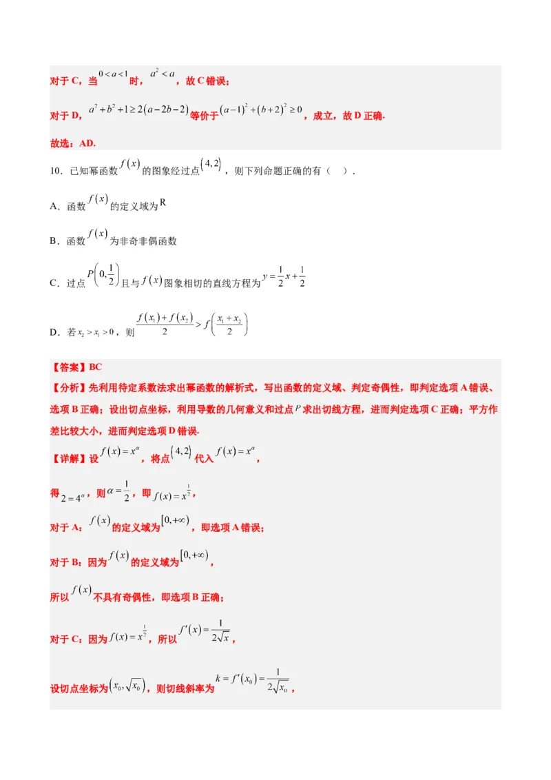第二章一元二次函数、方程和不等式（综合检测）一轮复习讲义2024年高考数学高频考点题型归纳与方法总结（新高考通用）解析版_2024年新高考资料_1.2024一轮复习