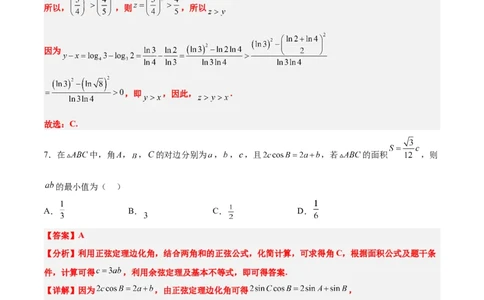 第二章一元二次函数、方程和不等式（综合检测）一轮复习讲义2024年高考数学高频考点题型归纳与方法总结（新高考通用）解析版_2024年新高考资料_1.2024一轮复习