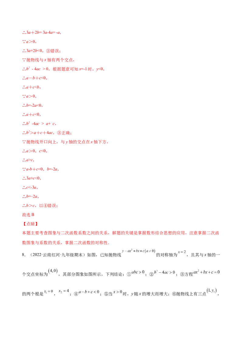 第二章核心考点突破训练（93题150页）-简单数学之2022-2023九年级下册基础考点三步通关（解析版）（北师大版）_new_北师大初中数学_9下-北师大版初中数学_05习题试卷_4专题练习_第1套