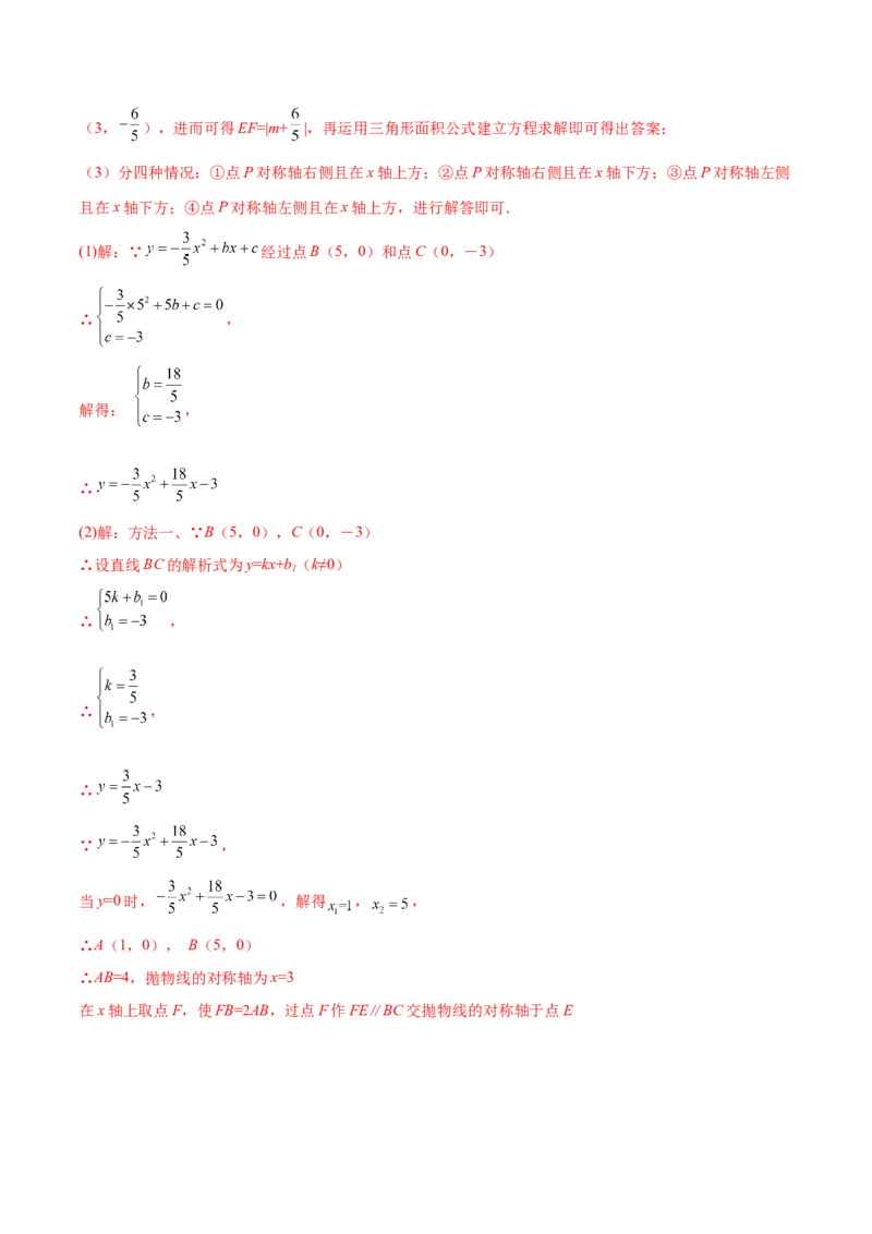 第二章核心考点突破训练（93题150页）-简单数学之2022-2023九年级下册基础考点三步通关（解析版）（北师大版）_new_北师大初中数学_9下-北师大版初中数学_05习题试卷_4专题练习_第1套