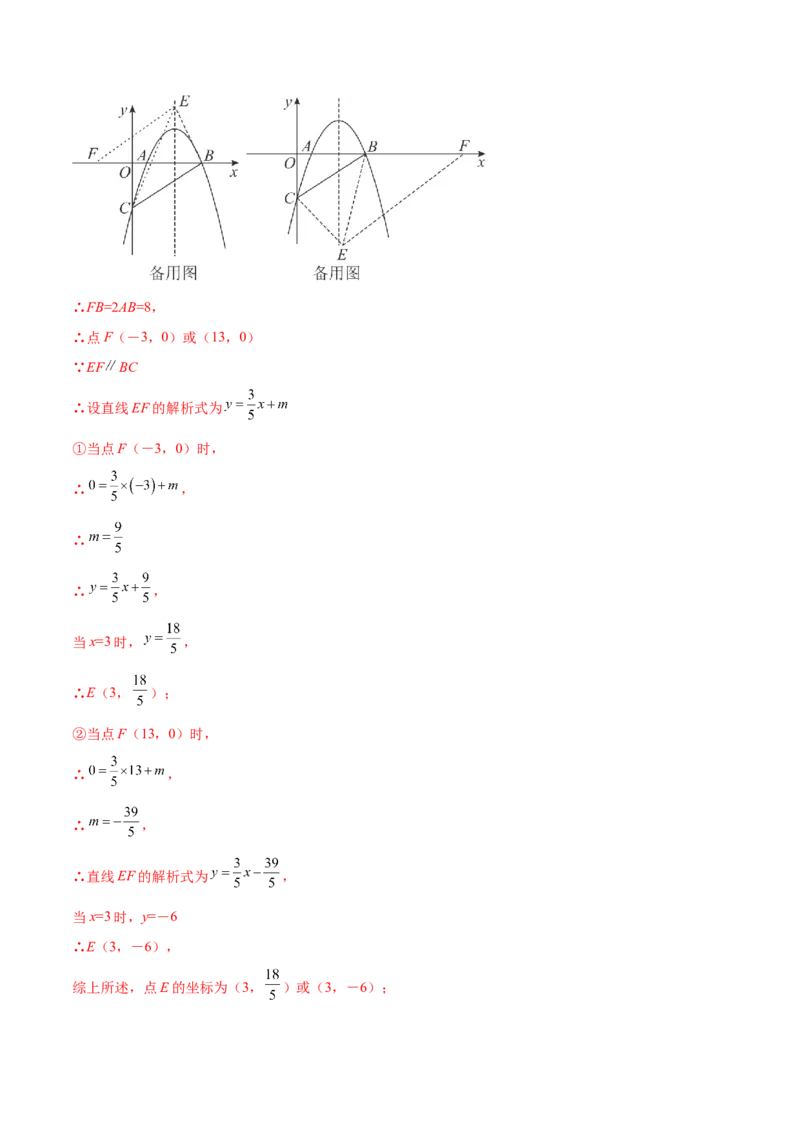 第二章核心考点突破训练（93题150页）-简单数学之2022-2023九年级下册基础考点三步通关（解析版）（北师大版）_new_北师大初中数学_9下-北师大版初中数学_05习题试卷_4专题练习_第1套