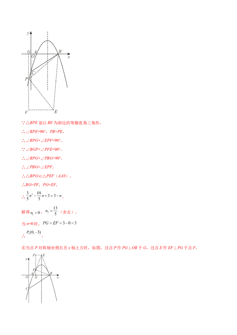 第二章核心考点突破训练（93题150页）-简单数学之2022-2023九年级下册基础考点三步通关（解析版）（北师大版）_new_北师大初中数学_9下-北师大版初中数学_05习题试卷_4专题练习_第1套