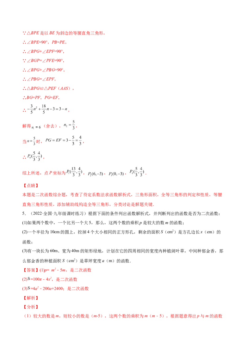 第二章核心考点突破训练（93题150页）-简单数学之2022-2023九年级下册基础考点三步通关（解析版）（北师大版）_new_北师大初中数学_9下-北师大版初中数学_05习题试卷_4专题练习_第1套