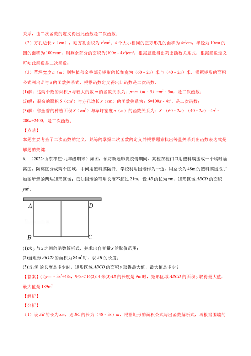 第二章核心考点突破训练（93题150页）-简单数学之2022-2023九年级下册基础考点三步通关（解析版）（北师大版）_new_北师大初中数学_9下-北师大版初中数学_05习题试卷_4专题练习_第1套