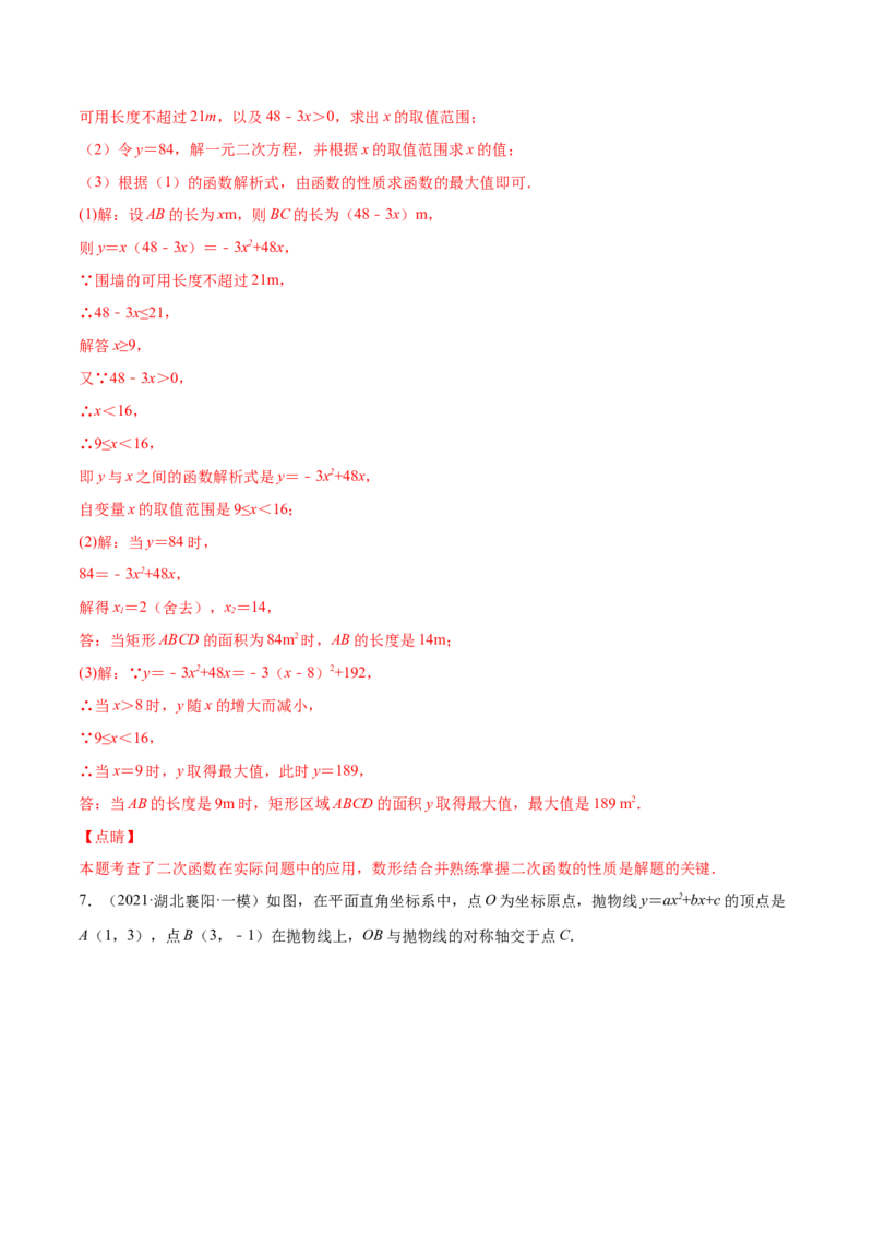 第二章核心考点突破训练（93题150页）-简单数学之2022-2023九年级下册基础考点三步通关（解析版）（北师大版）_new_北师大初中数学_9下-北师大版初中数学_05习题试卷_4专题练习_第1套