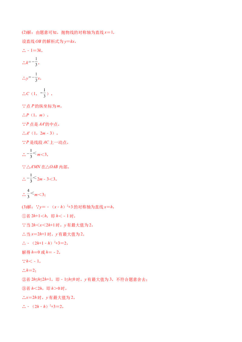 第二章核心考点突破训练（93题150页）-简单数学之2022-2023九年级下册基础考点三步通关（解析版）（北师大版）_new_北师大初中数学_9下-北师大版初中数学_05习题试卷_4专题练习_第1套