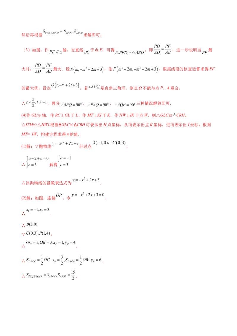 第二章核心考点突破训练（93题150页）-简单数学之2022-2023九年级下册基础考点三步通关（解析版）（北师大版）_new_北师大初中数学_9下-北师大版初中数学_05习题试卷_4专题练习_第1套