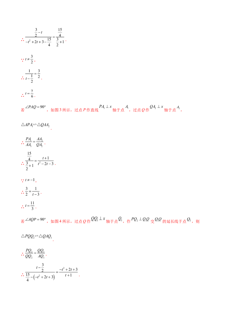第二章核心考点突破训练（93题150页）-简单数学之2022-2023九年级下册基础考点三步通关（解析版）（北师大版）_new_北师大初中数学_9下-北师大版初中数学_05习题试卷_4专题练习_第1套