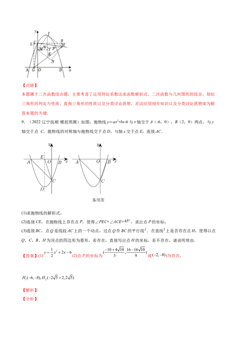第二章核心考点突破训练（93题150页）-简单数学之2022-2023九年级下册基础考点三步通关（解析版）（北师大版）_new_北师大初中数学_9下-北师大版初中数学_05习题试卷_4专题练习_第1套