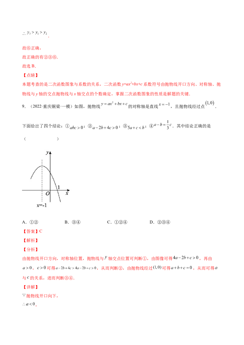 第二章核心考点突破训练（93题150页）-简单数学之2022-2023九年级下册基础考点三步通关（解析版）（北师大版）_new_北师大初中数学_9下-北师大版初中数学_05习题试卷_4专题练习_第1套