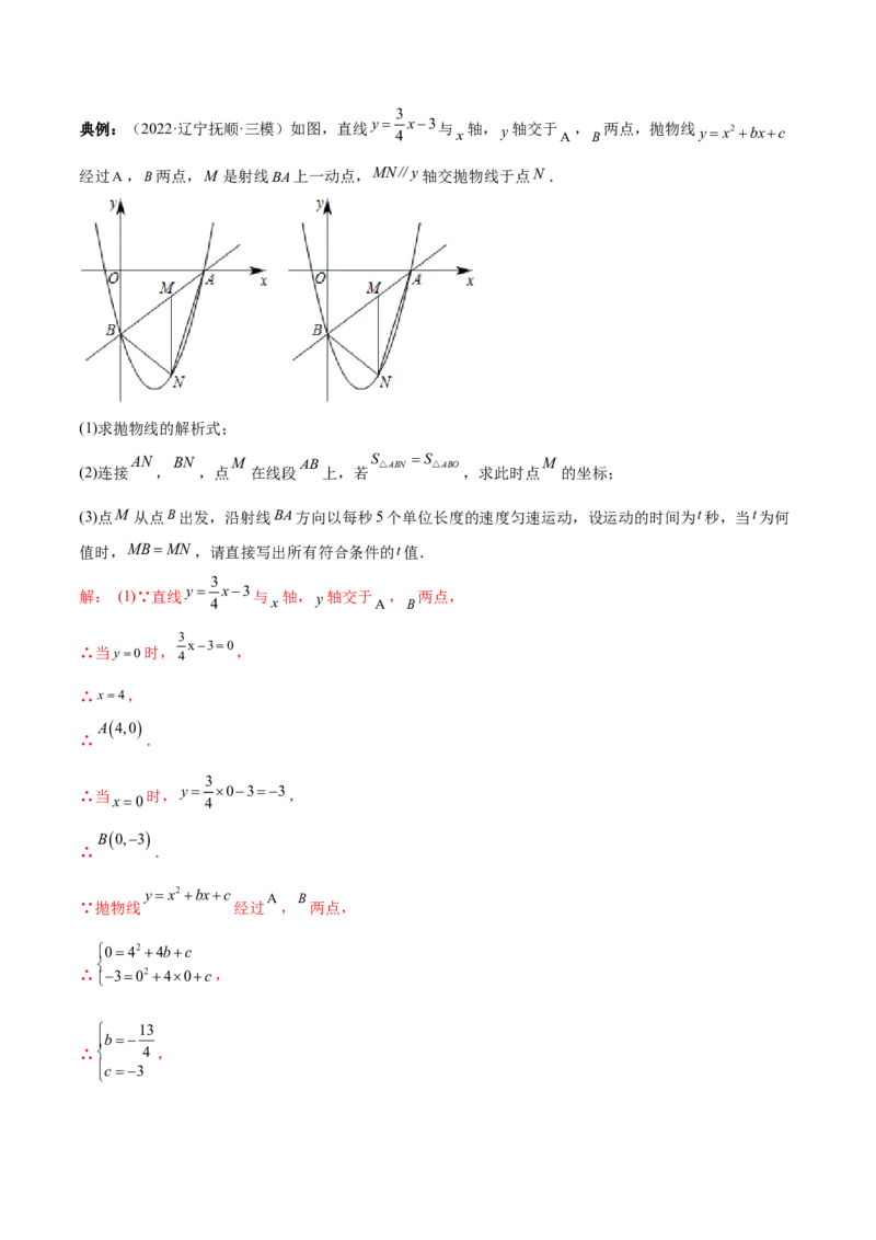 第二章核心考点突破训练（93题150页）-简单数学之2022-2023九年级下册基础考点三步通关（解析版）（北师大版）_new_北师大初中数学_9下-北师大版初中数学_05习题试卷_4专题练习_第1套