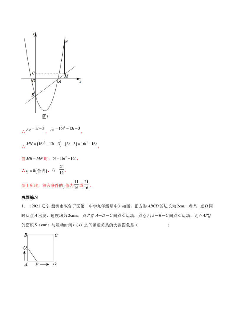 第二章核心考点突破训练（93题150页）-简单数学之2022-2023九年级下册基础考点三步通关（解析版）（北师大版）_new_北师大初中数学_9下-北师大版初中数学_05习题试卷_4专题练习_第1套