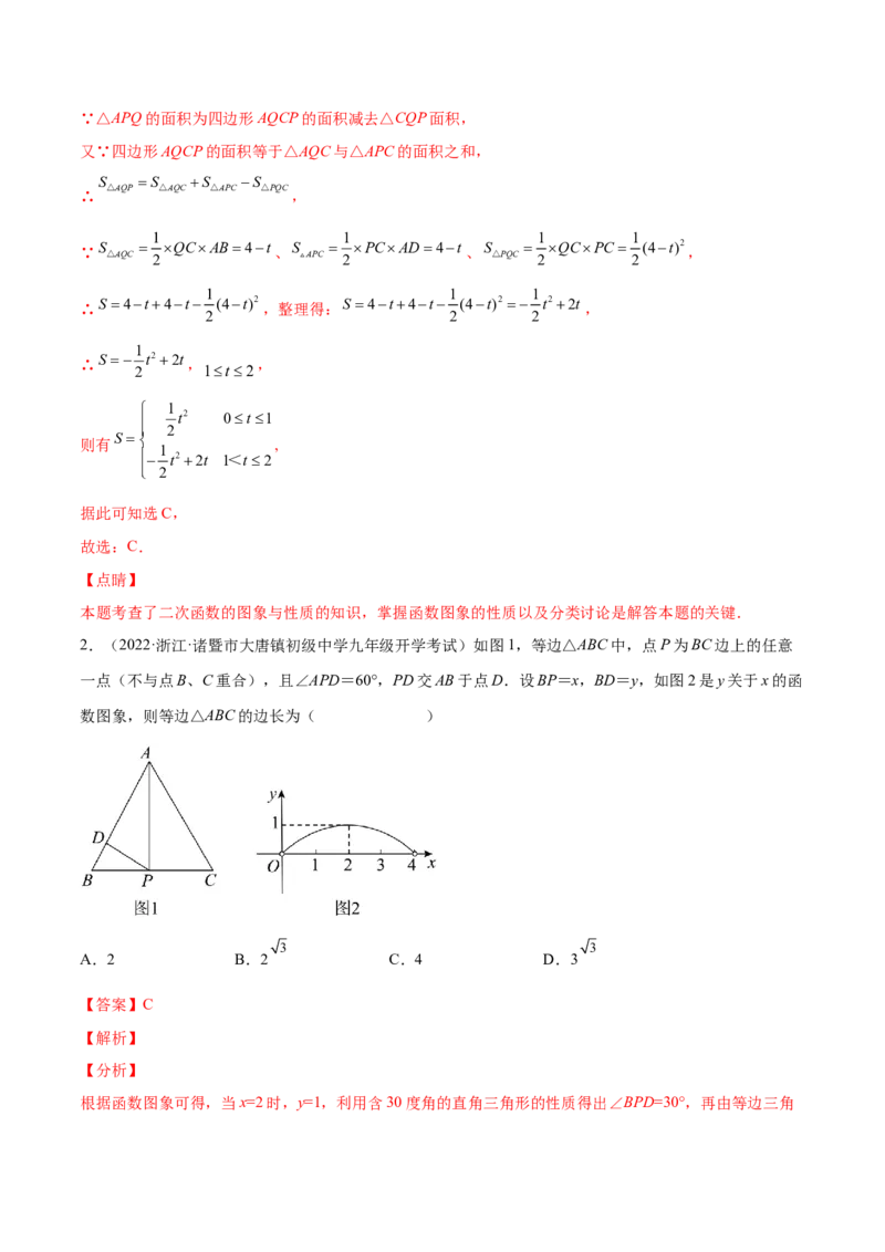 第二章核心考点突破训练（93题150页）-简单数学之2022-2023九年级下册基础考点三步通关（解析版）（北师大版）_new_北师大初中数学_9下-北师大版初中数学_05习题试卷_4专题练习_第1套