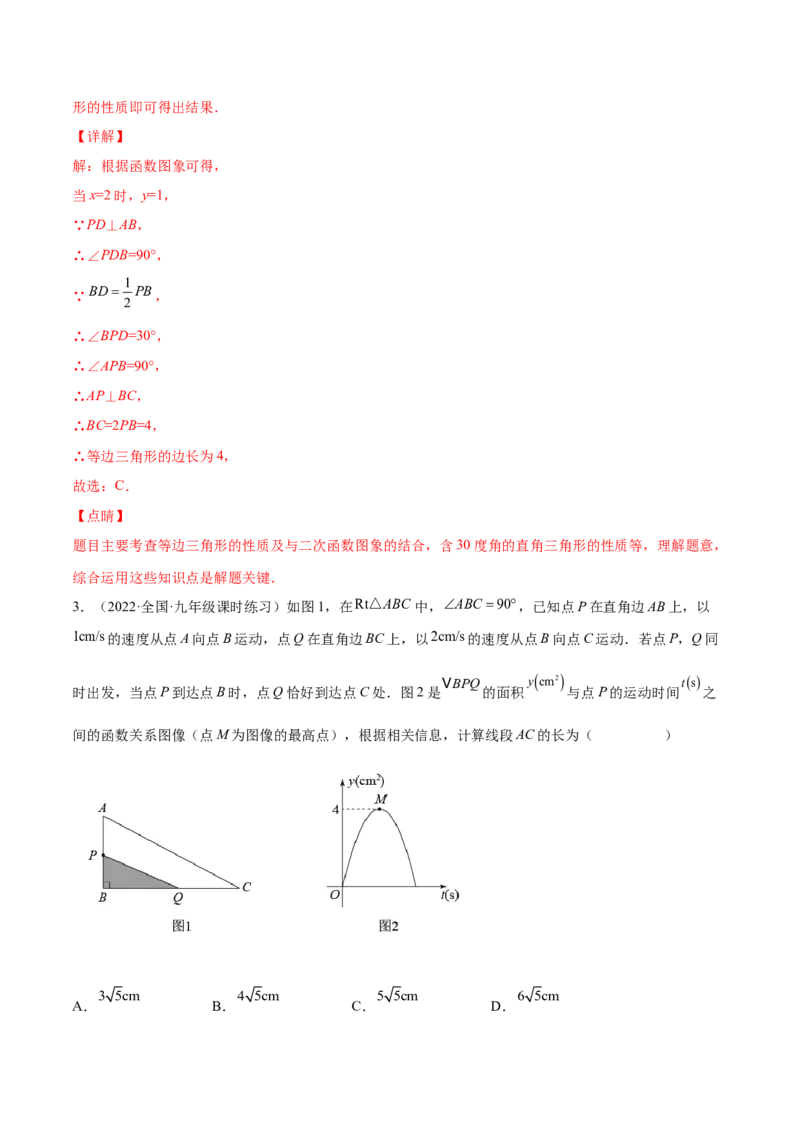 第二章核心考点突破训练（93题150页）-简单数学之2022-2023九年级下册基础考点三步通关（解析版）（北师大版）_new_北师大初中数学_9下-北师大版初中数学_05习题试卷_4专题练习_第1套