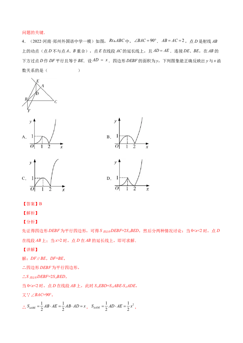 第二章核心考点突破训练（93题150页）-简单数学之2022-2023九年级下册基础考点三步通关（解析版）（北师大版）_new_北师大初中数学_9下-北师大版初中数学_05习题试卷_4专题练习_第1套