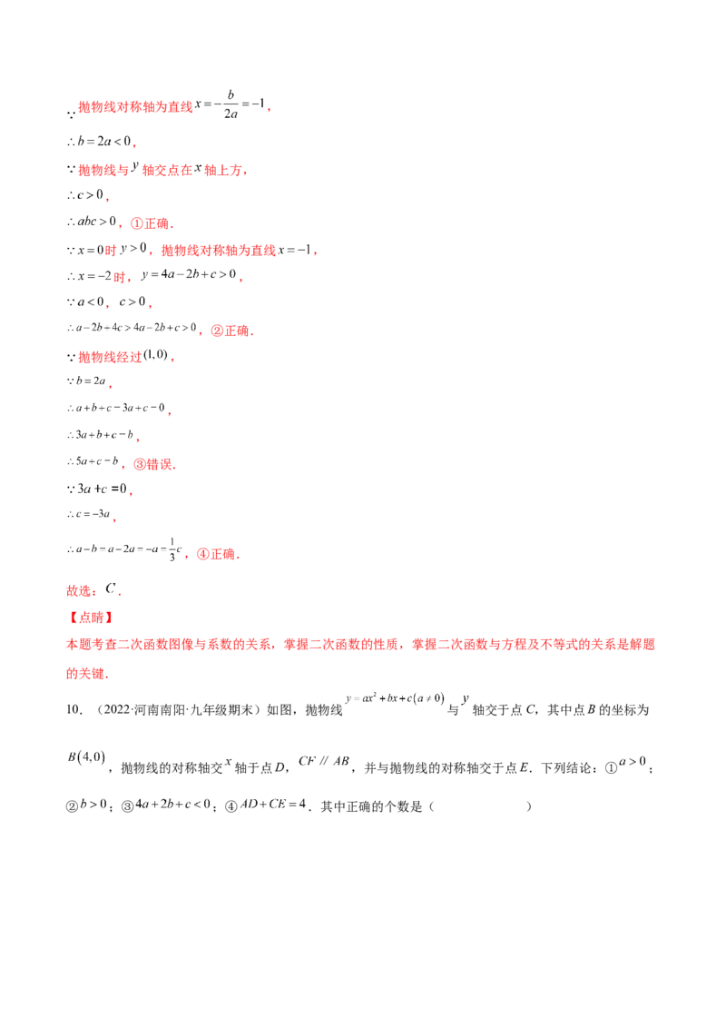 第二章核心考点突破训练（93题150页）-简单数学之2022-2023九年级下册基础考点三步通关（解析版）（北师大版）_new_北师大初中数学_9下-北师大版初中数学_05习题试卷_4专题练习_第1套