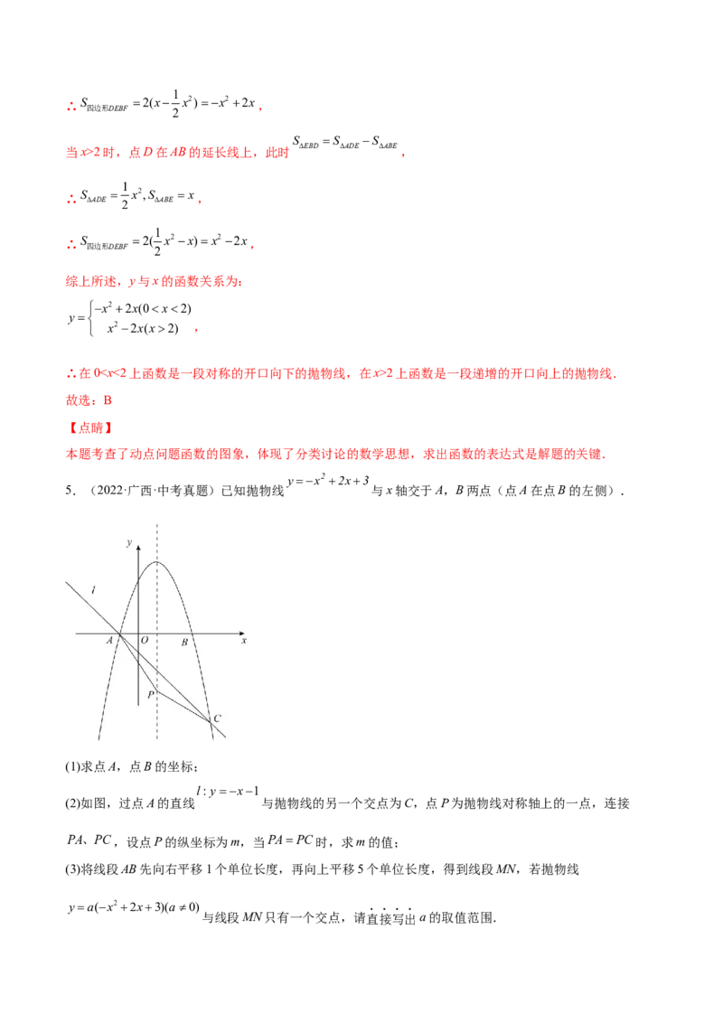 第二章核心考点突破训练（93题150页）-简单数学之2022-2023九年级下册基础考点三步通关（解析版）（北师大版）_new_北师大初中数学_9下-北师大版初中数学_05习题试卷_4专题练习_第1套